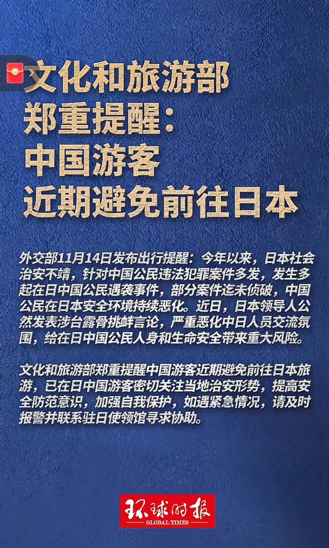 中国外交部突然发布赴日本红色旅游警报整个日本旅游圈瞬间炸开锅