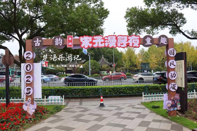 宁波城区新增一处菊花展，宋韵与动漫元素相结合，成秋日限定美景