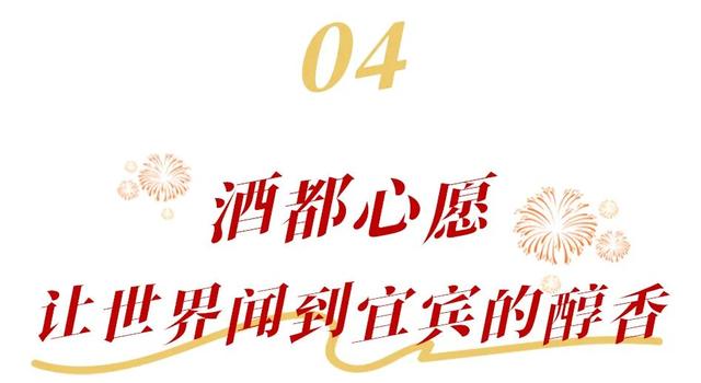 万里长江第一城，何处最“宜宾”？501的答案藏着千年烟火与团圆味