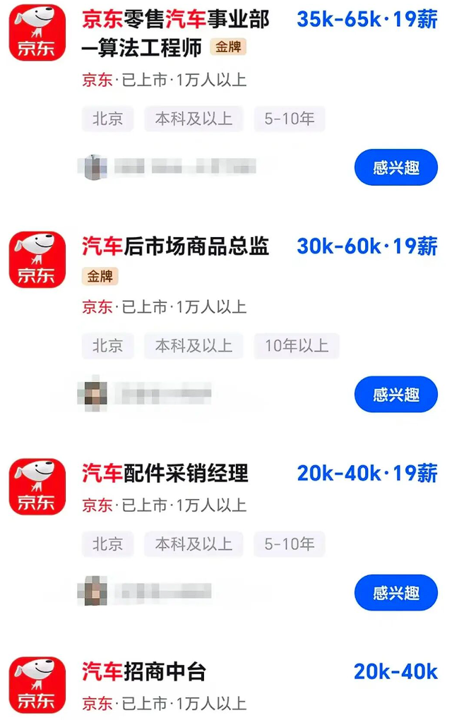 年薪 123 万抢人！京东“造” 10 万级好车，48 小时签两大巨头