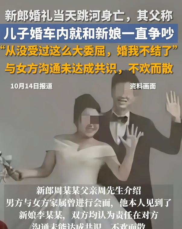 辟谣!不追究责任了！跳河新郎遗体下葬，女方退还彩礼	，未领证原因曝光