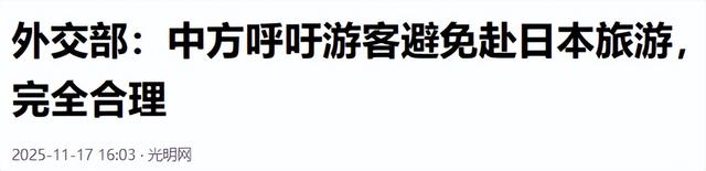 大批中国人依然去日本旅游，日媒追问时，他们的回答太扎心了