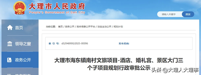 大理海东片区这个文旅项目将规划建设3个子项目包含酒店婚礼宫等