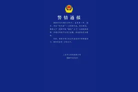 直播时擦边调戏女生，4000万粉丝网红被行拘10日图片