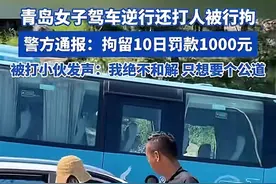 后续!逆行女司机打伤男子，不还手原因曝光，坚持申诉，不和解图片