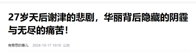 春晚爆红后，她洗完澡从23楼一跃而下，临终时最后喊了声“妈妈”