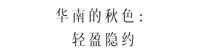 国家地理力荐！中国秋色封神的地方，你去过几个？
