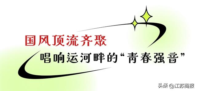 钟于万物,造动未来! 2025钟楼大运河畔晚风派对盛大启幕!