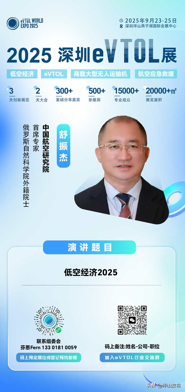 “航”业大咖·e界专家云集 | 2025深圳eVTOL展发言嘉宾阵容强势登场（第一期）