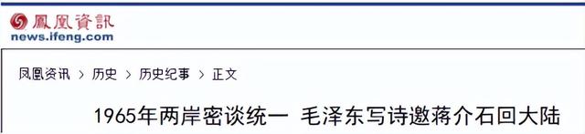 1965年，毛主席劝蒋介石回大陆，老蒋提出六个要求，毛主席：同意
