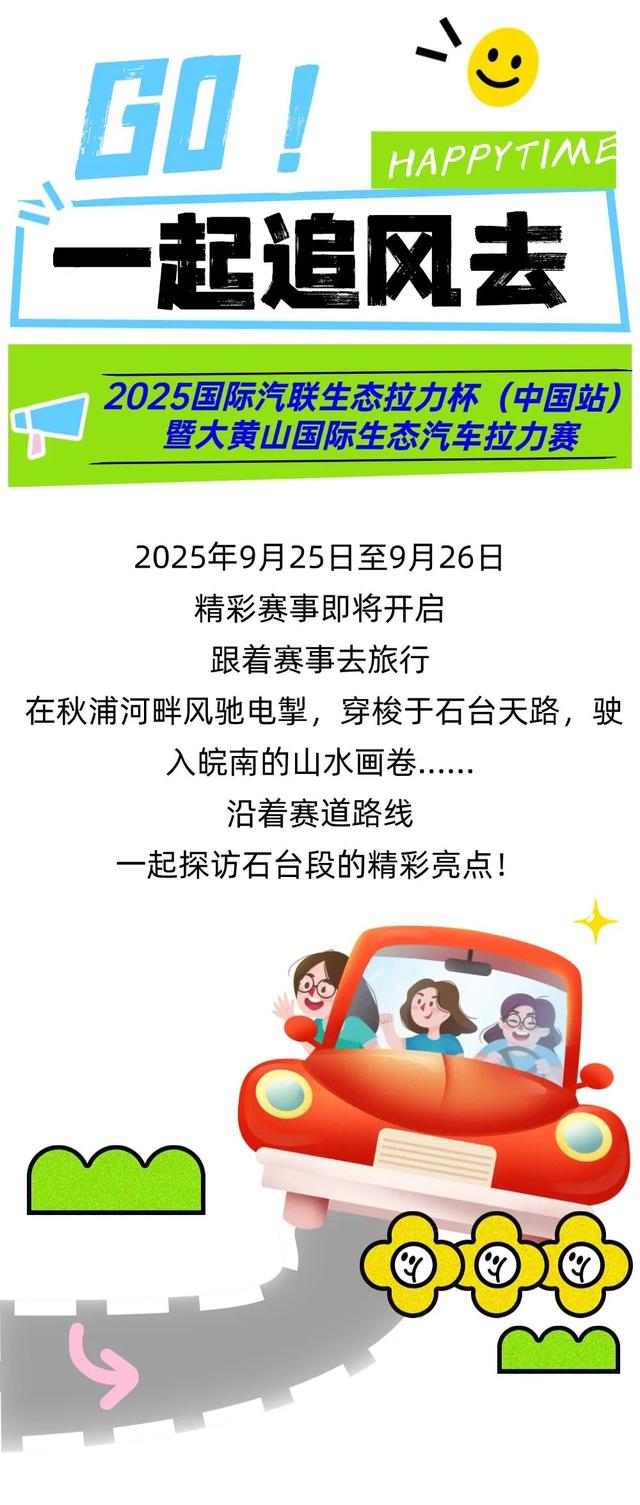跟着赛事去旅行，沿着赛道解锁石台秘境，感受原生态山乡魅力