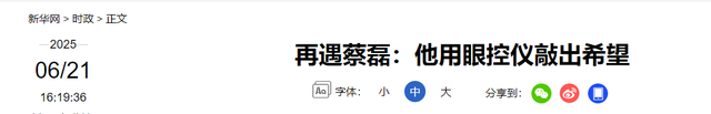 十亿能换来一命？官媒发文曝光蔡磊真实现状，渐冻症被攻克3%！