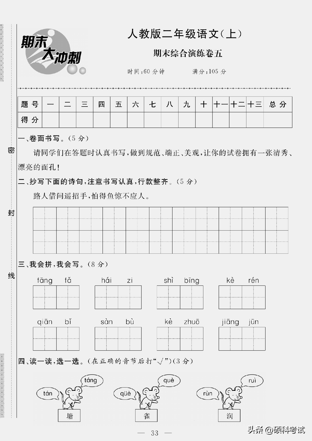 二年级语文上册《期末综合演练卷》5套，附答案