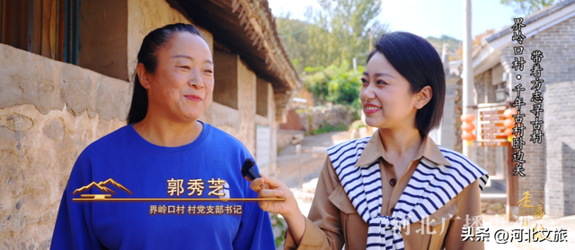 秦皇岛界岭口村：千年古村卧边关