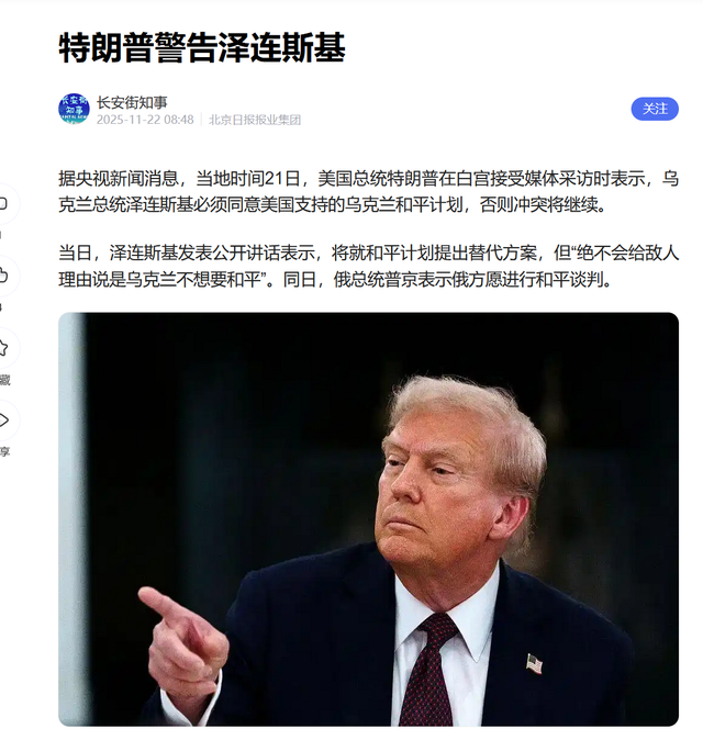 特朗普再次施压泽连斯基能否成功