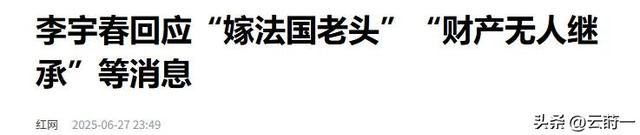 背靠大佬，嫁法国老头，瘫痪潦倒，李宇春身上的标签哪个才是真的