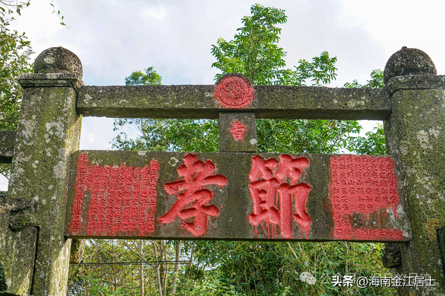 海口市昌学村节孝坊，由晚清四大名臣之张之洞批准建造