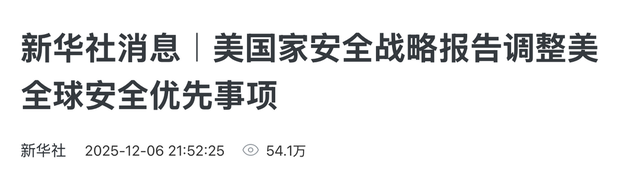 33页国安战略阐述美全球布局：盟友、对手、西半球全都重新排序