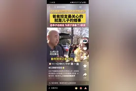 苟富贵勿相忘！解清帅和女友此前计划首付结婚，富豪爸愿年前操办图片