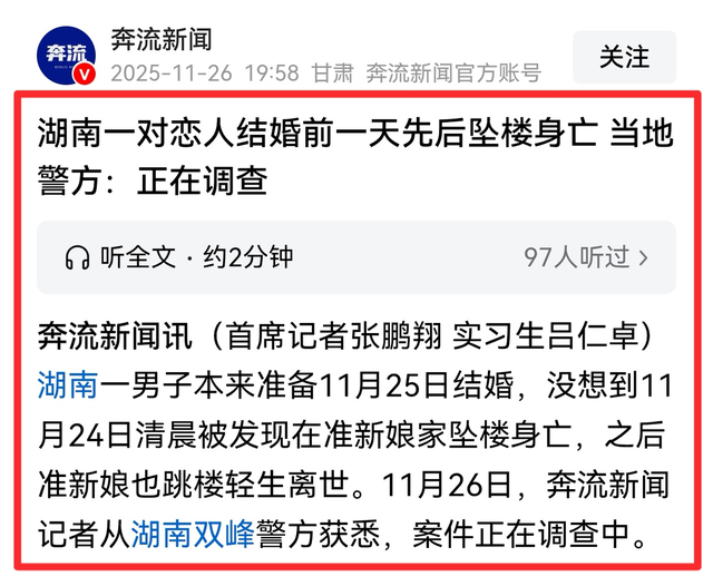 湖南情侣婚前坠亡新后续：男方家属索赔157万，彩礼退回律师发声