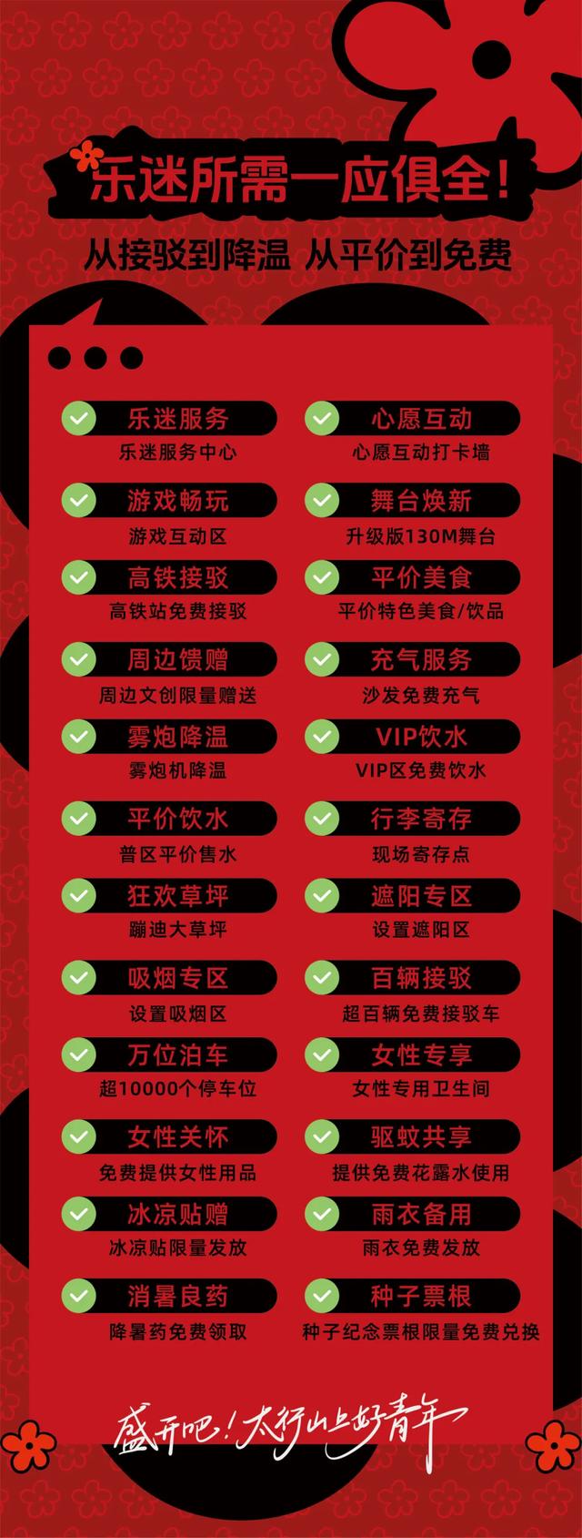 官宣!2025太行山音乐节定档!