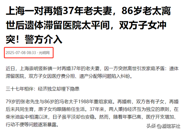 86岁老太去世遗体没人管！生前和丈夫AA，死后子女却都不愿尽孝