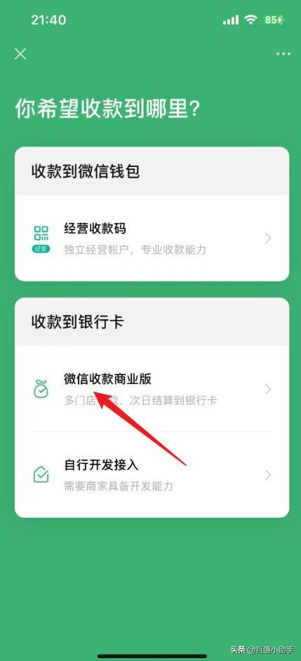 微信商家收款码怎么开通