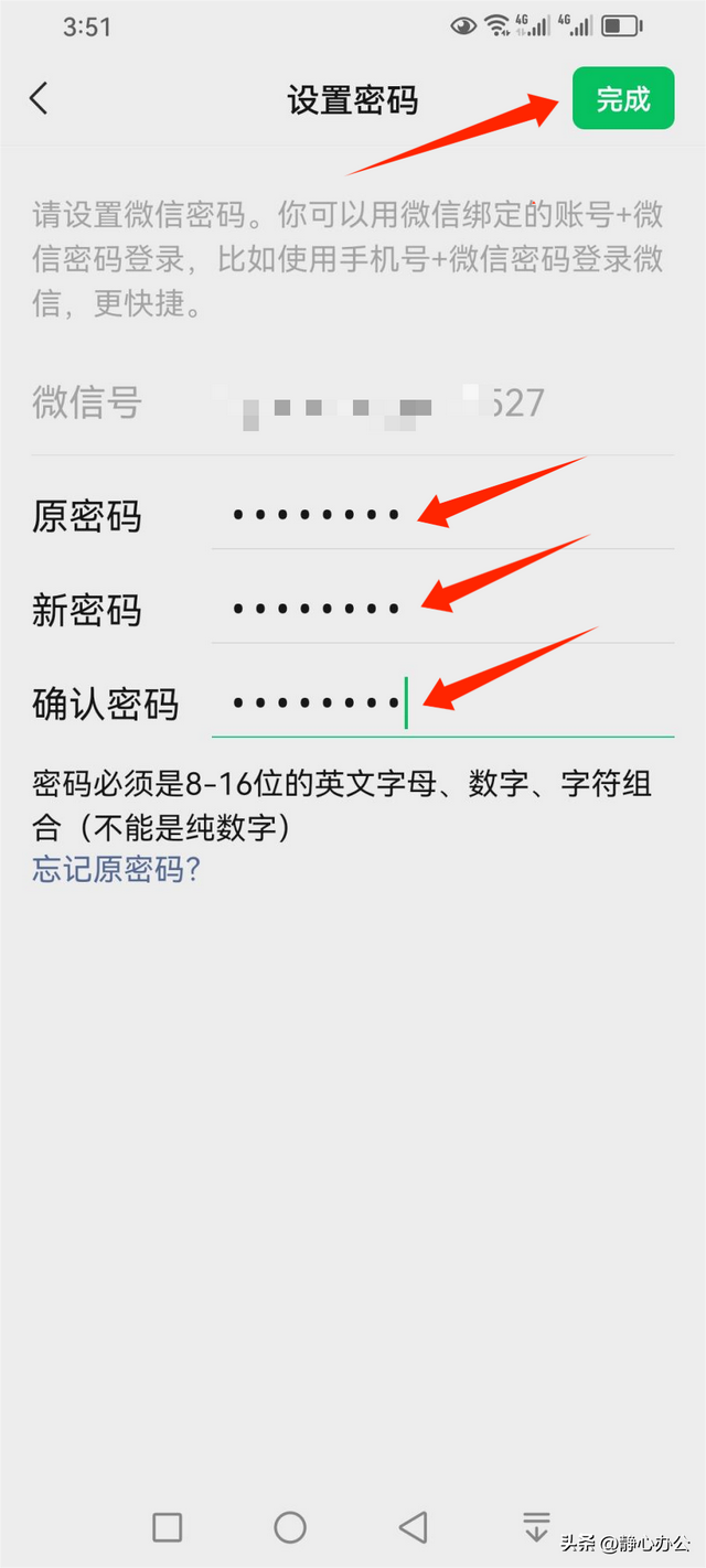 微信怎么修改密码？轻松几步，安全升级！