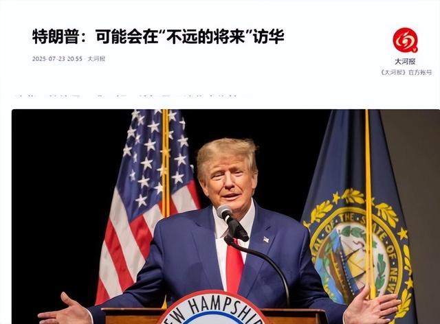 特朗普再就访华表态，称不会花19小时飞到中国，除非中国先认输