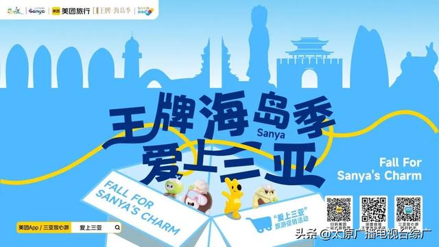 太原⇌三亚：浪“晋”天涯待君来！
