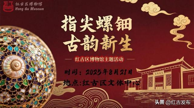 “探寻河湟古韵，共鉴文化风华”——红古区博物馆2025年河湟文化艺术周系列活动开始报名啦