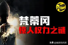 权力之巅的男人，13亿人的精神领袖，教皇的影响力有多可怕？图片