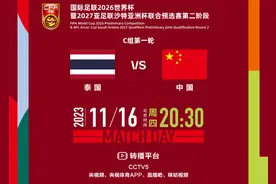 今晚！CCTV5提前30分钟直播国足PK泰国男足 武磊等领衔冲击世界杯图片