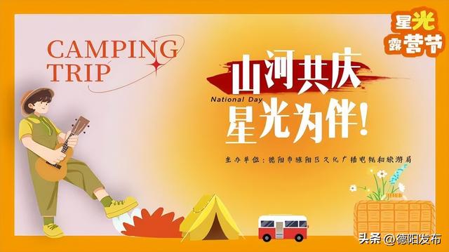 跟着央视秋晚游德阳｜8天长假来德阳，一键解锁“穿越、国潮、美食、治愈”全体验！