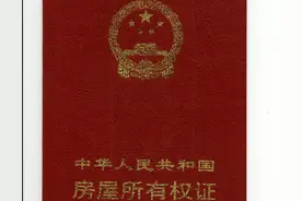 一文读懂：房产证、土地证等六大证件的区别与用途图片