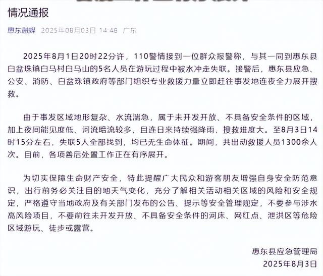 广东6人旅游，5人已遇难