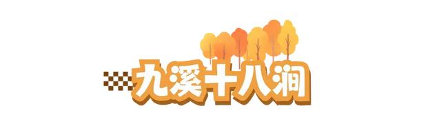 体荟四季｜初秋徒步正当时！长三角这些路线，承包你所有的秋日浪漫