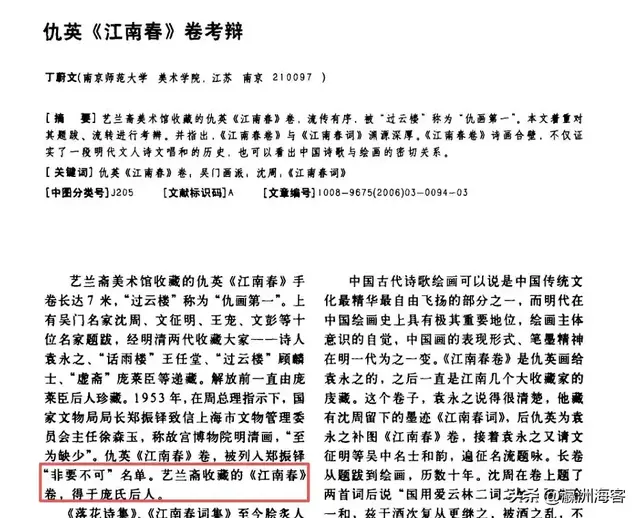 谁动了国宝？南京博物馆《江南春》事件拷问的是：“公信力”