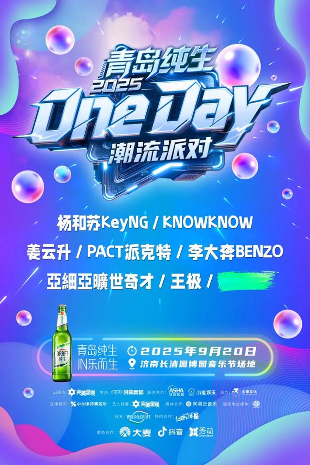 明星演唱会、趣味市集、潮流派对，九月济南简直太精彩！