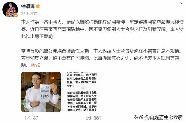曾志伟回应合影争议