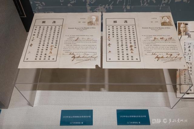 展看贵州｜“护行天下——华侨护照专题展”揭秘华侨证照百年变迁