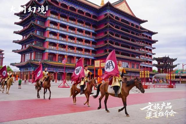 千载运河畔 大明幻境渠道推介会圆满落幕 共拓秋季文旅新图景