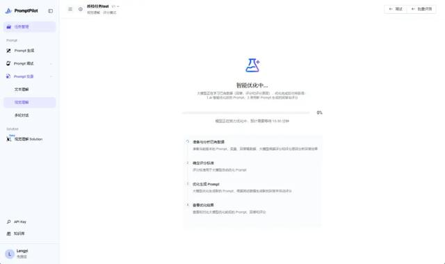 PromptPilot 实操教程：这套 Prompt 手法包教包会