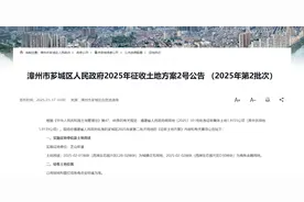 超28亩！漳州这一片区即将征地！为住宅、商务金融用地！图片