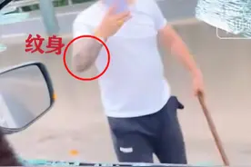 嚣张！湖南奥迪车主别车后续，手持棍棒砸玻璃，警方回应：已抓获图片