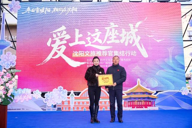 沈阳文旅给你发“英雄帖”啦！全网集结沈阳文旅推荐官！