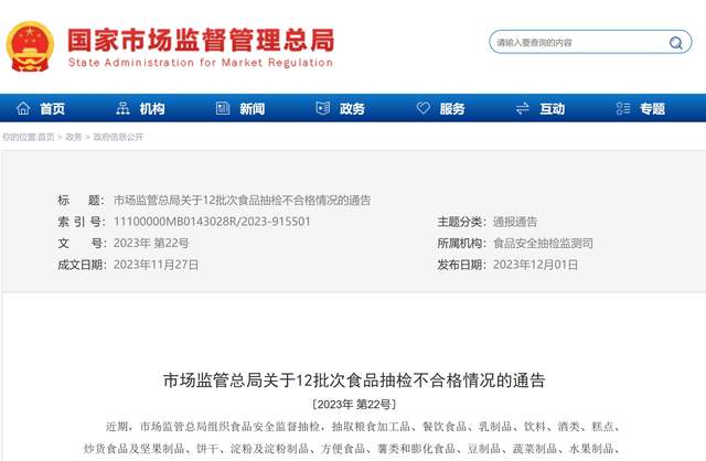 “美力滋幼儿配方奶粉”叶黄素含量抽检不合格