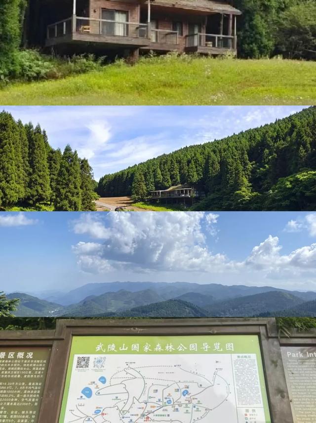 武陵山森林公园避暑狂欢