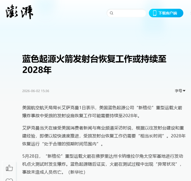 堪比小型核爆！火箭测试直接炸平发射台，想靠翻车完成弯道超车？