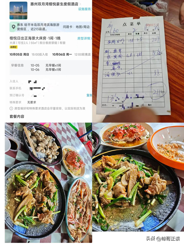网友又被耍？惠州2菜661元双方和解，老板表示已经“优惠”！